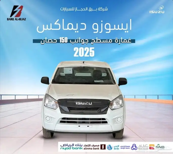 ايسوزو ديماكس غماره جوانب 2025 0