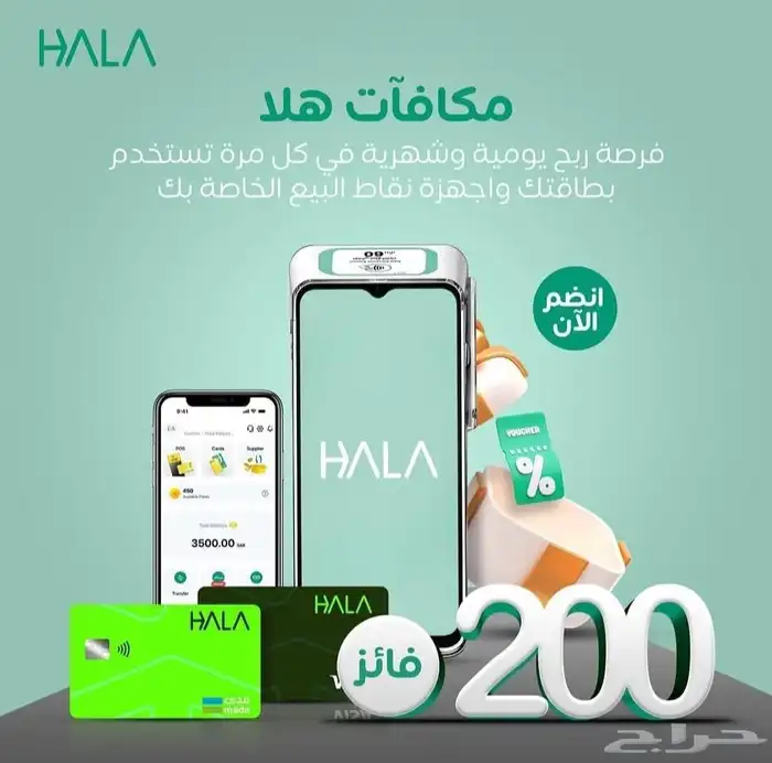 شبكة مدى نقاط بيع أجهزة هلا 0