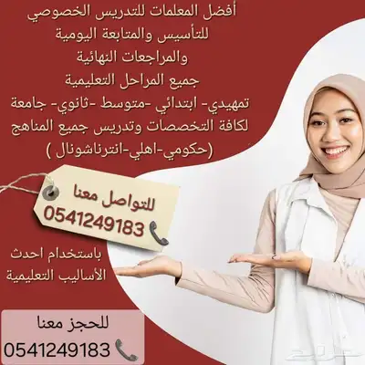 معلمات ومعلمين خصوصي جميع المراحل في الخرج 0