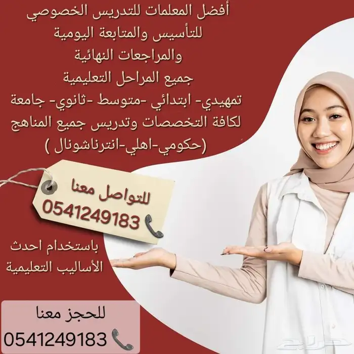 معلمات ومعلمين خصوصي جميع المراحل في الخرج 0