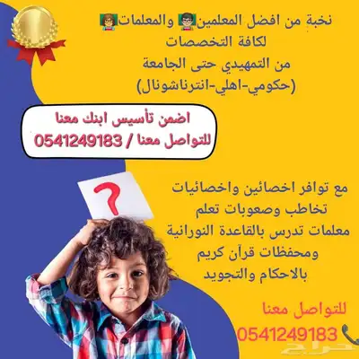 معلمات ومعلمين خصوصي جميع المراحل في الخرج 1