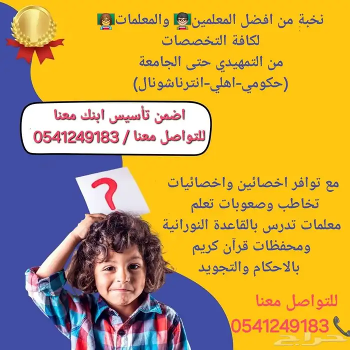 معلمات ومعلمين خصوصي جميع المراحل في الخرج 1