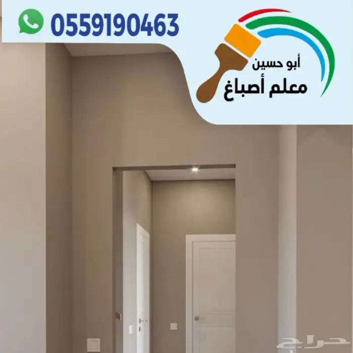 صباغ بويات وديكورات الدمام الخبر القطيف 0