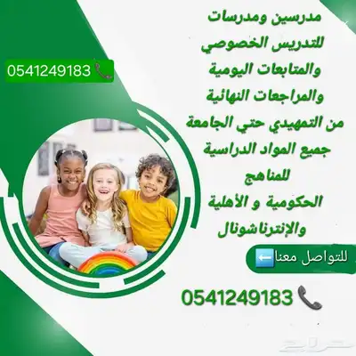 معلمات ومعلمين خصوصي جميع المراحل في الخرج 2