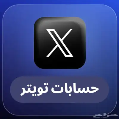 حساب تويتr للبيع 0