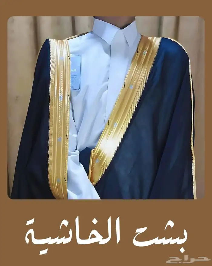 بشت المناسبات بشت الخاشية 0