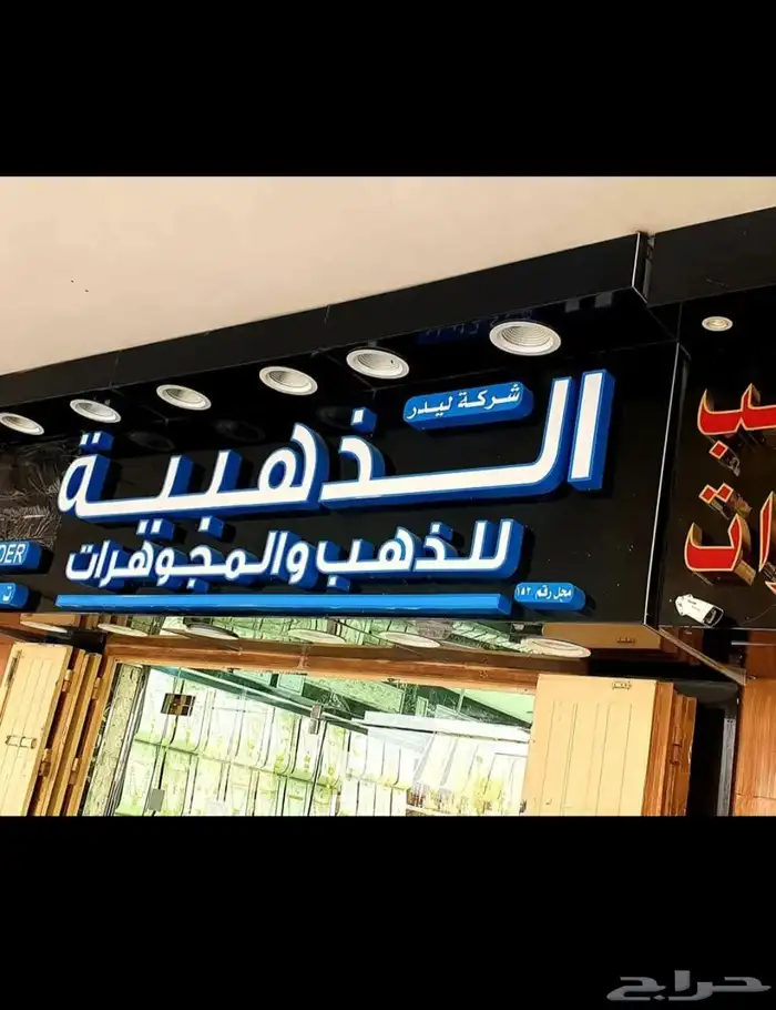 حروف بارزه دعايه واعلان متكامل لوحات حروف كلادنج استيكرات 31