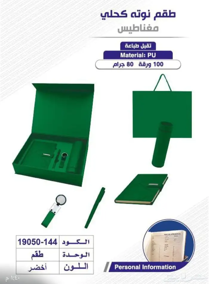 بوكسات هدايا للشركات 1