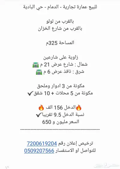للبيع عمارة تجارية حي البادية دخل 156 الف 4