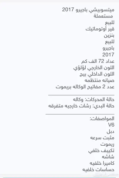 ميتسيوبيشي باجيرو 2