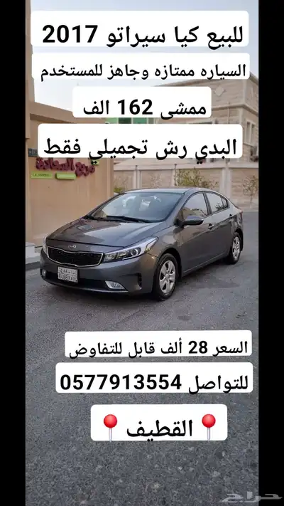 للبيع كيا سيراتو 2017 0
