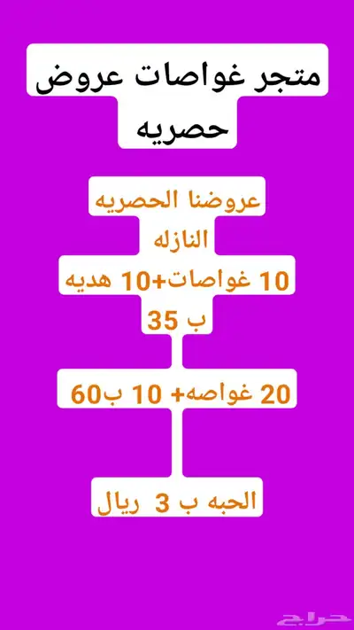 غواصات قراند ب 3 عرض 40 غواصه ب 125 مع شغل 0