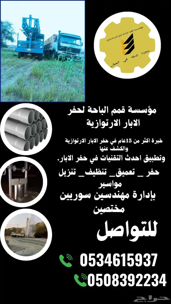 حفار ابار ارتوازية نعمل بجنوب المملكة العربية السعودية 0