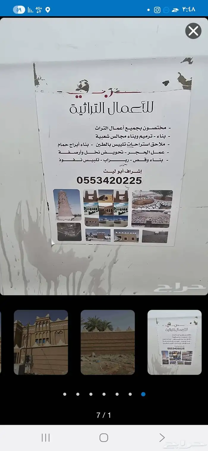 مقاول تراث طين وحجر 0