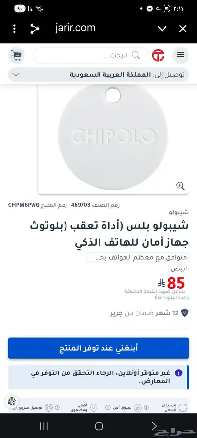 جهاز تتبع بالبلتوث للاغراض الشخصيه 5