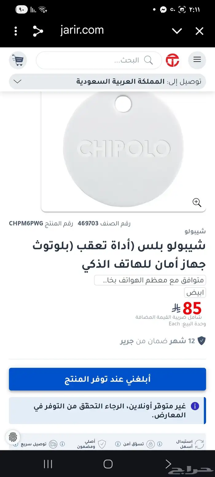 جهاز تتبع بالبلتوث للاغراض الشخصيه 5