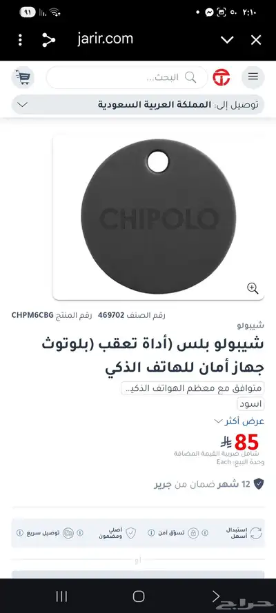 جهاز تتبع بالبلتوث للاغراض الشخصيه 3