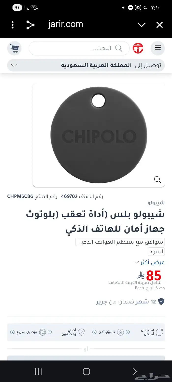 جهاز تتبع بالبلتوث للاغراض الشخصيه 3