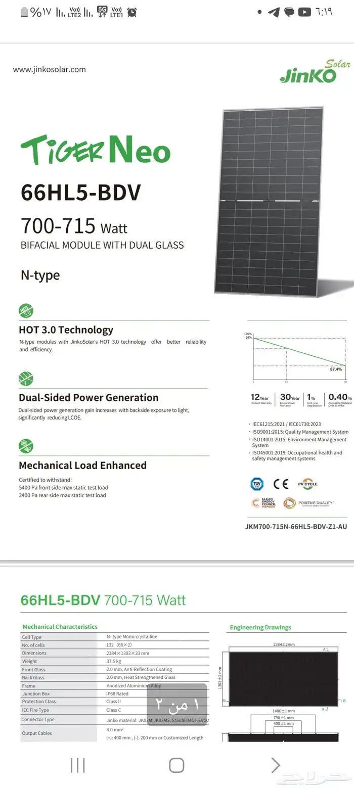 الواح طاقة شمسية 710w شركة جينكو Jinko 0