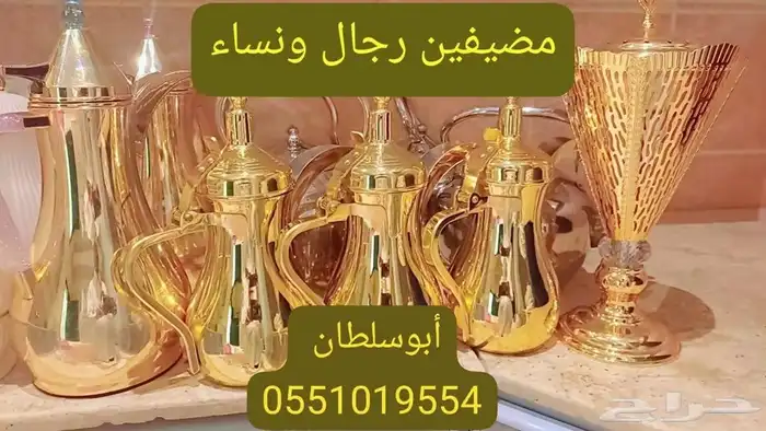 مضيفات وقهوجيات صبابات جده 28