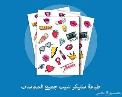 طباعة استكر لاصق مقاوم للماء 7