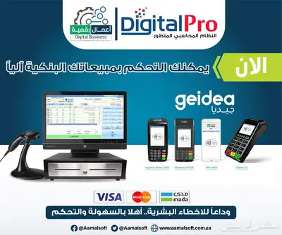 البرنامج المحاسبي المتكامل DigitalPro ERP 4