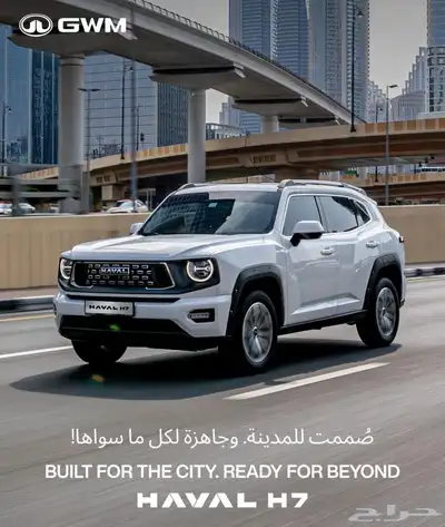 هافال 2026H7اسعار خاص للكاش 3