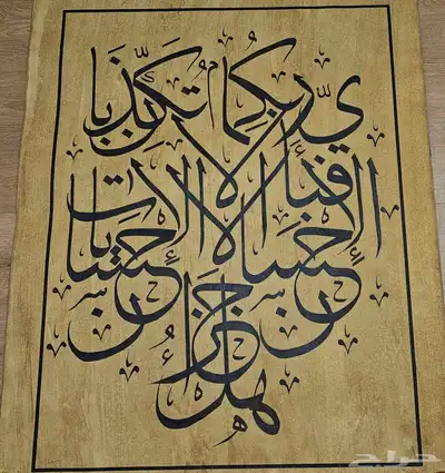 لوحتين مخطوطة جاهز للبيع 7