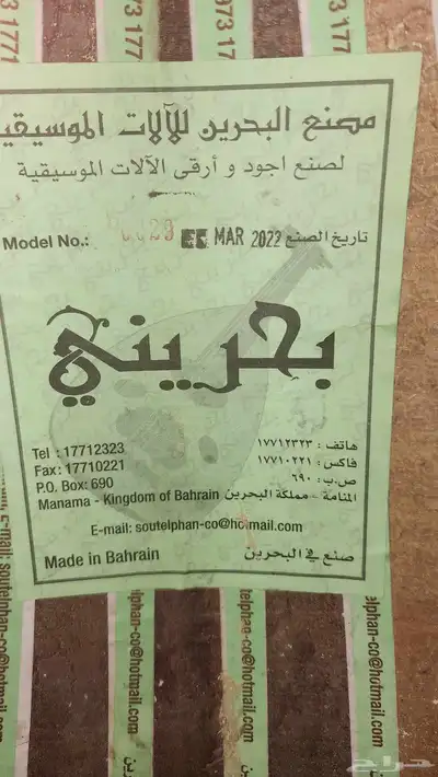 عود موسيقى 3