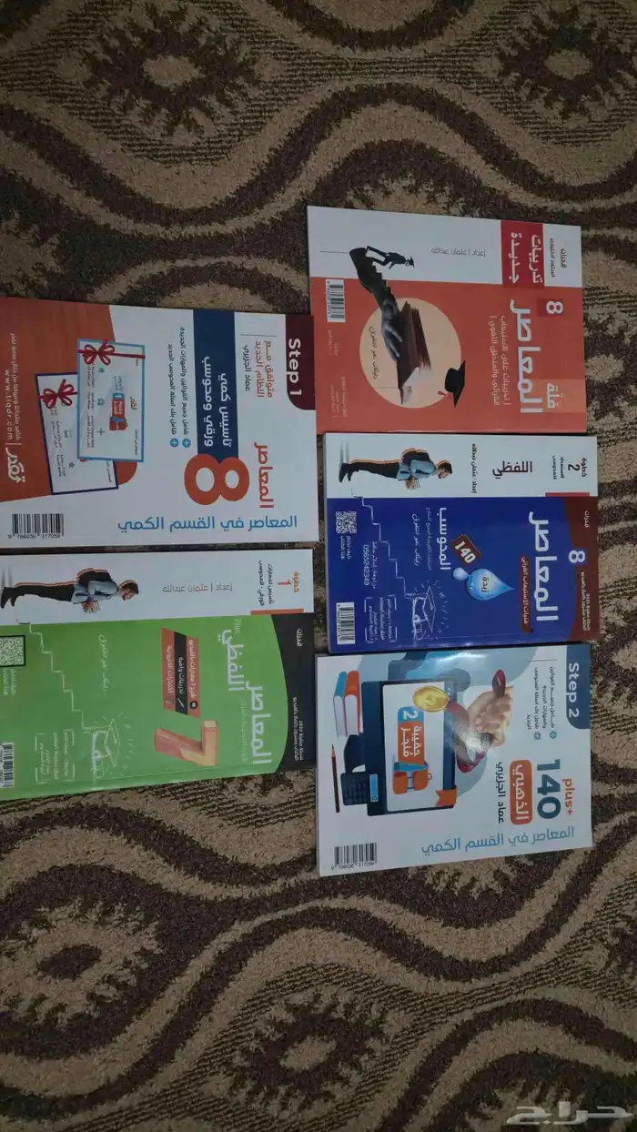 المعاصر 8 0