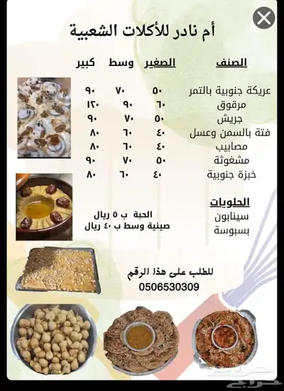 أكلات جيزانيه وشعبيه 8