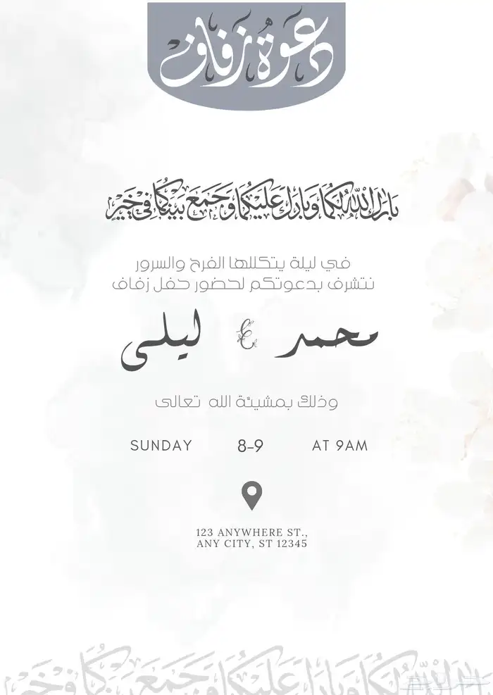 تصميم دعوات زواج 2