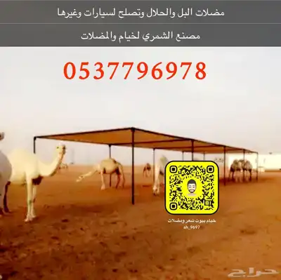 مطارات ماء مضلات سيارات الحلال دولاب تخزين بيوت شعر طرابيل 2