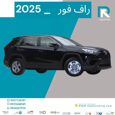 تويوتا راف فور LE دفع رباعي هايبرد 2025 مبيعات بنوك فقط 1