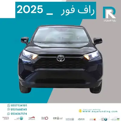 تويوتا راف فور LE دفع رباعي هايبرد 2025 مبيعات بنوك فقط 0