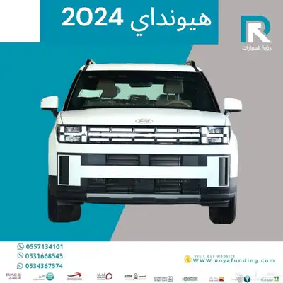 هيونداي سنتافي سمارت موديل 2024 مبيعات بنوك فقط 0