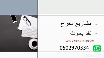 بحوث ماجستير رسائل ماجستير مشاريع برمجية مشاريع تخرج مشاري 3