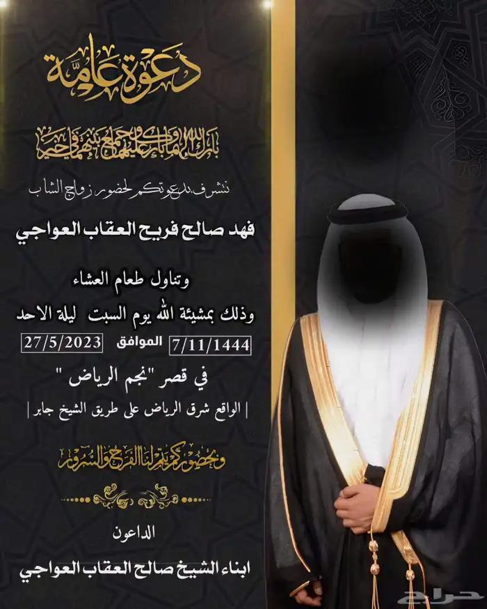 تصميم دعوات زواج 25 ريال 4