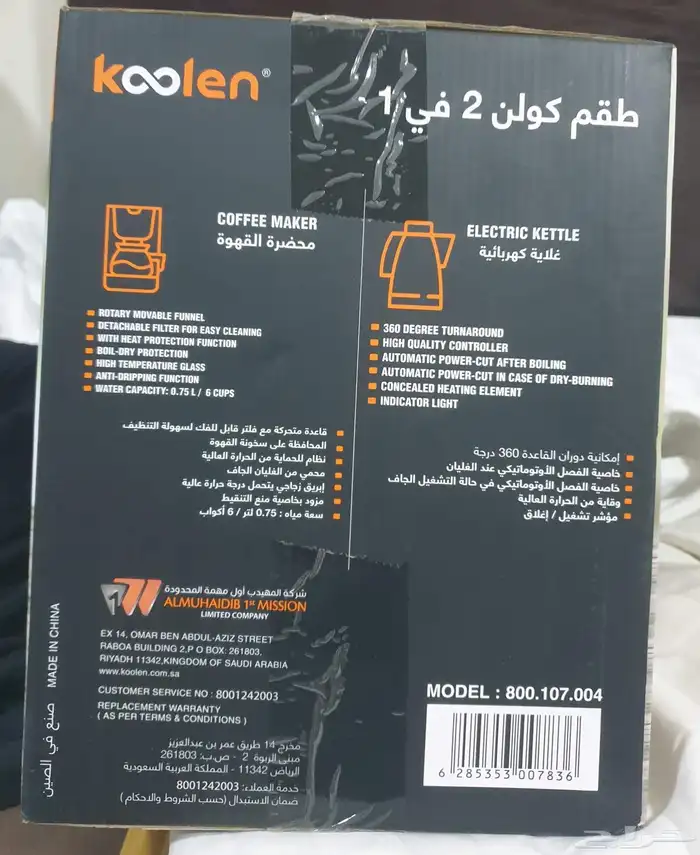 (جديد)طقم غلاية كاتل ومحضر قهوة - kettle and coffee maker 4