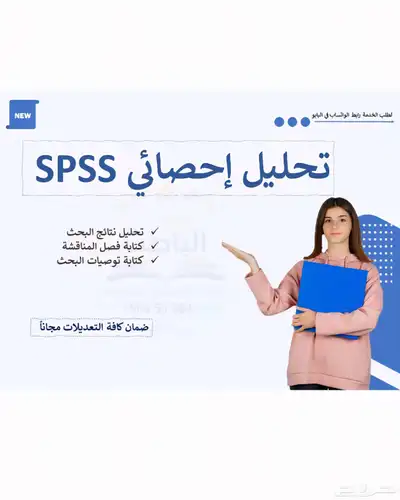 تحليل احصائي بحث تخرج 0