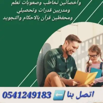 معلمات ومعلمين خصوصي جميع المراحل في الخرج 3