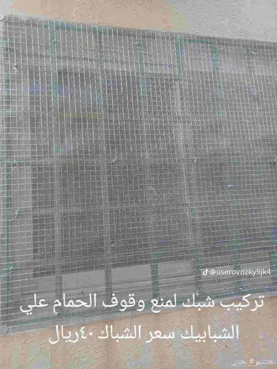 تركيب طارد للحمام والطيور والقطط 1