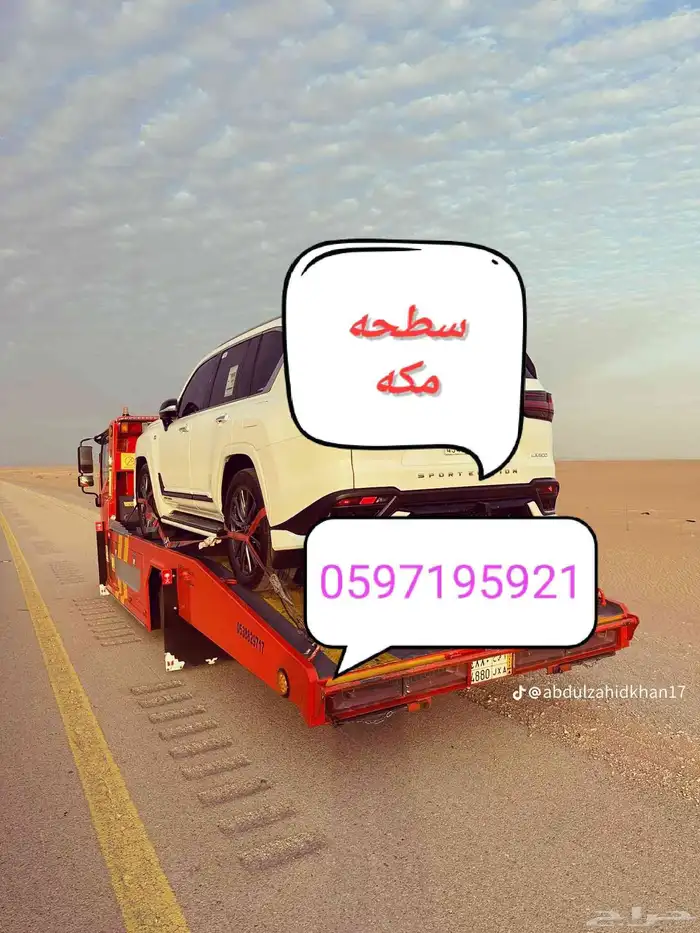 سطحة سيارات مكة المكرمة 0