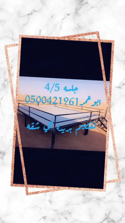 جلسات حديد للبر ول استراحات ولاحواش دكات صيفية 0