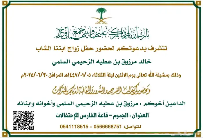 تصميم دعوة الزواج الكترونيه 12