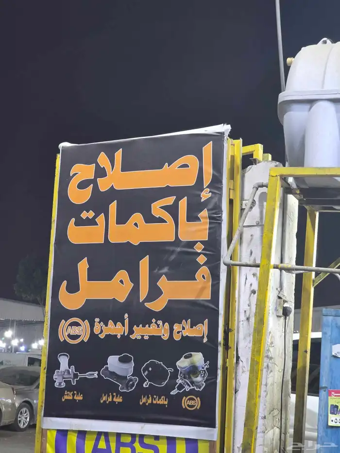 أجهزة اي بي اس الفرامل ABS 6