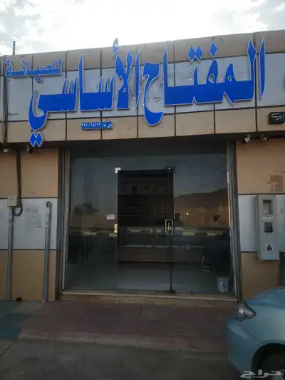 فتح سيارات وفتح منازل 0