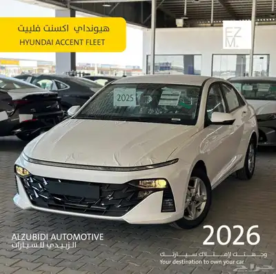 هيونداي اكسنت فليت 2026 - hyundai accent fleet 0