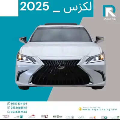 لكزس ES250 ستاندر 2025 مبيعات بنوك فقط 0