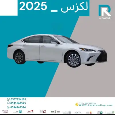لكزس ES250 ستاندر 2025 مبيعات بنوك فقط 1